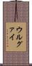 ウルグァイ Scroll