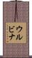 Urbina Scroll