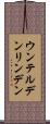 ウンテルデンリンデン Scroll