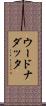 ウードナダッタ Scroll