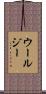 Woolsey Scroll