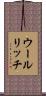 ウールリッチ Scroll