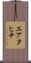 エア・タヒチ Scroll