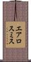 エアロスミス Scroll