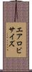 エアロビサイズ Scroll