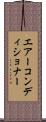 エアーコンディショナー Scroll
