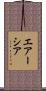 エアーシア Scroll