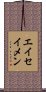 Eiseimen Scroll