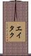Eitaku Scroll