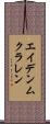 Aden McLaren Scroll