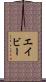 Avie Scroll
