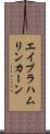 エイブラハムリンカーン Scroll