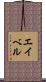Abel Scroll