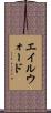 エイルウォード Scroll