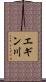 エギン川 Scroll
