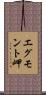 エグモント岬 Scroll