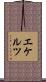 エケルツ Scroll