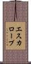 エスカロープ Scroll