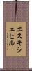 エスキシェヒル Scroll
