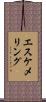 エスケメリング Scroll