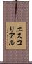 エスコリアル Scroll