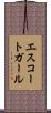 エスコートガール Scroll