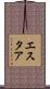 Esther Scroll