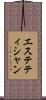 エステティシャン Scroll