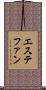 エステファン Scroll