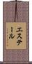 Estelle Scroll