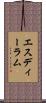 エスディーラム Scroll