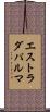 エストラダパルマ Scroll