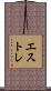 エストレ Scroll
