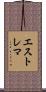 エストレマ Scroll