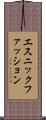 エスニックファッション Scroll