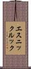 エスニックルック Scroll