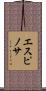 Espinosa Scroll