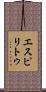 Espiritu Scroll