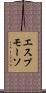エスプモーソ Scroll