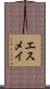 Esmae Scroll