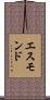 エスモンド Scroll