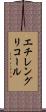 エチレングリコール Scroll