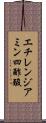 エチレンジアミン四酢酸 Scroll