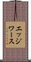 エッジワース Scroll