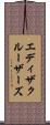 エディ＆ザクルーザーズ Scroll