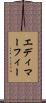 エディマーフィー Scroll