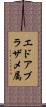 エドアブラザメ属 Scroll