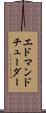 エドマンドチューダー Scroll