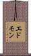 エドモン Scroll