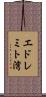 エドレミト湾 Scroll
